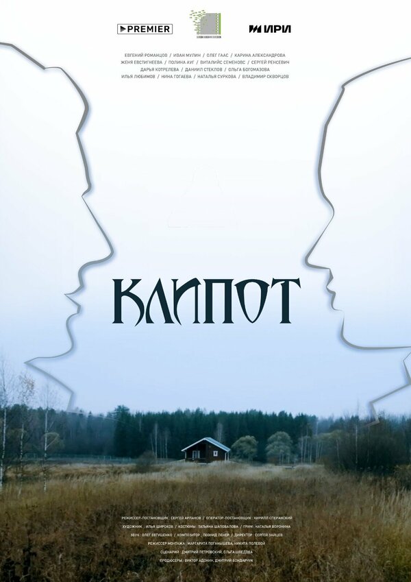 klipot-show.ru | Визуальный стиль и его роль в создании атмосферы мистического сериала.